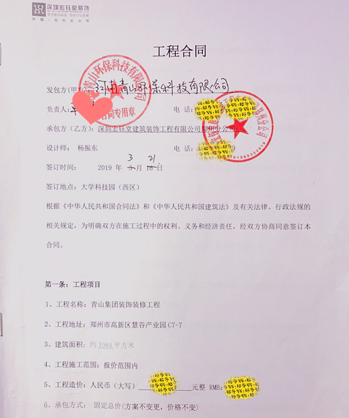 賀宏鈺堂簽約青山科技辦公室設計裝修項目