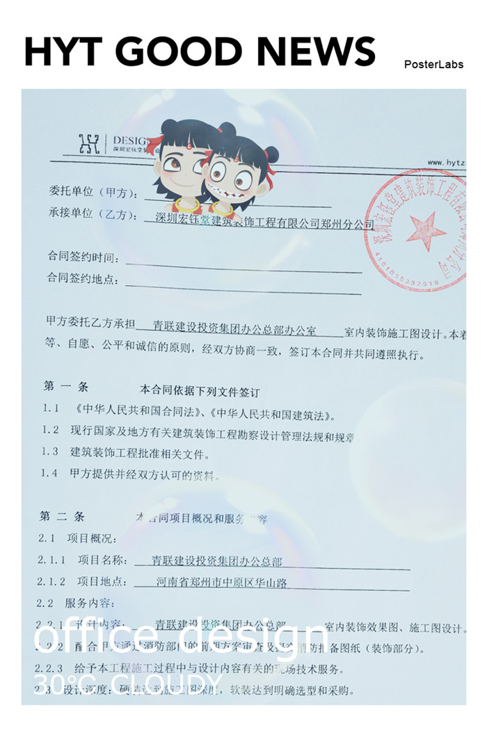 賀宏鈺堂簽約青聯建設投資集團總部辦公樓設計施工 賀宏鈺堂簽約青聯建設投資集團總部辦公樓設計施工