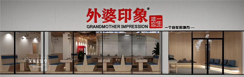 鄭州外婆印象餐廳門(mén)頭設(shè)計(jì)圖