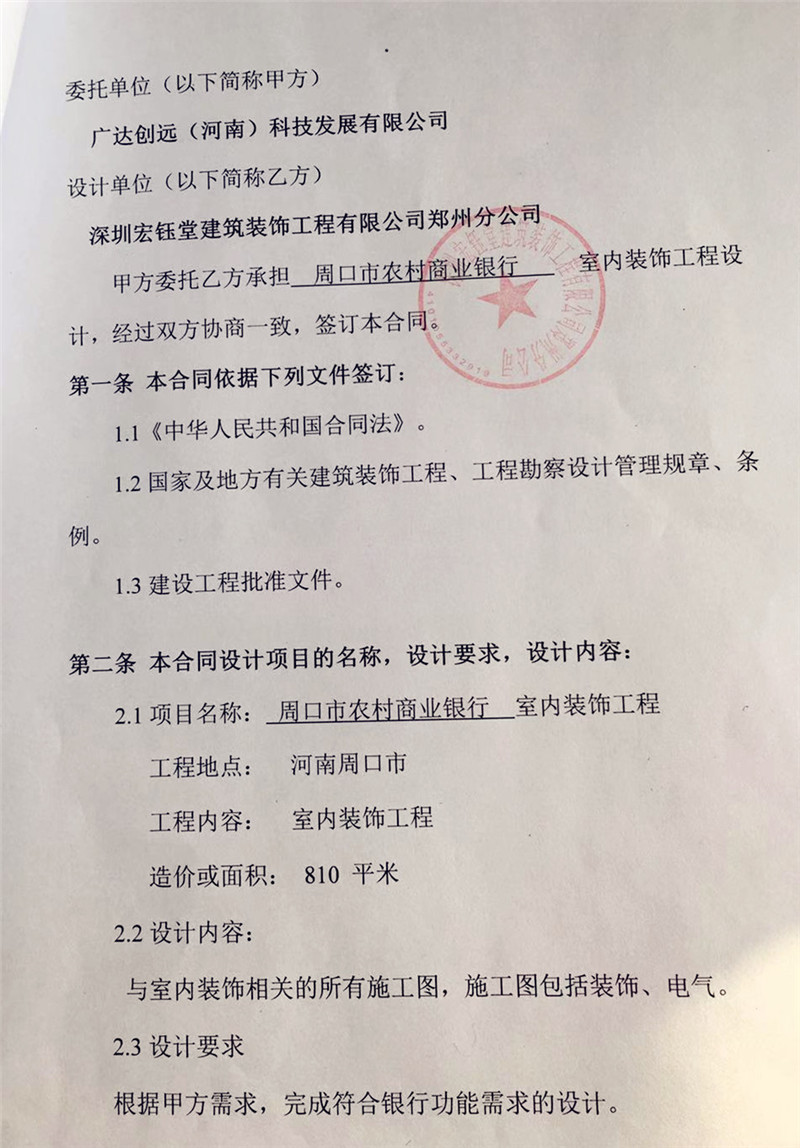 賀宏鈺堂簽約農商銀行周口分行辦公室裝修設計