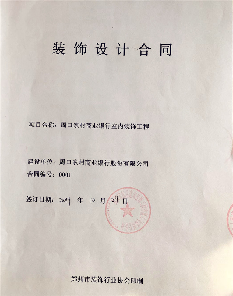 賀宏鈺堂簽約農商銀行周口分行辦公室裝修設計