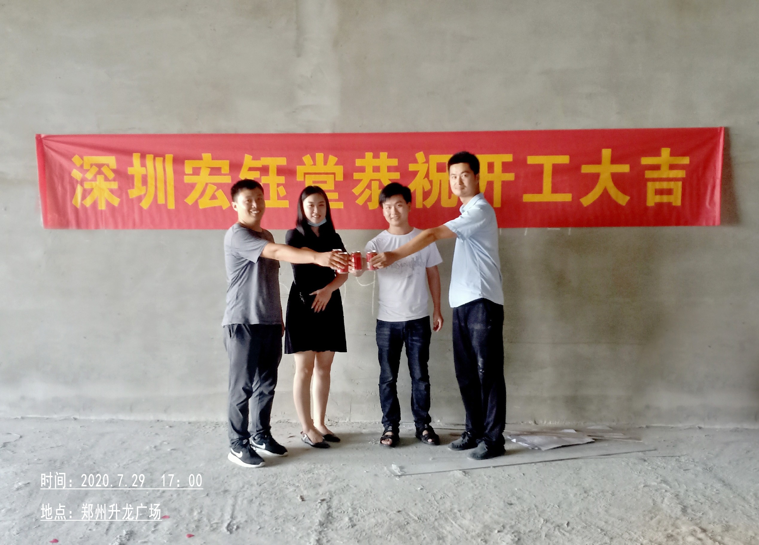 宏鈺堂恭賀華融地產金融中心辦公室裝修開工大吉