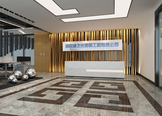 城之光照明公司辦公裝修